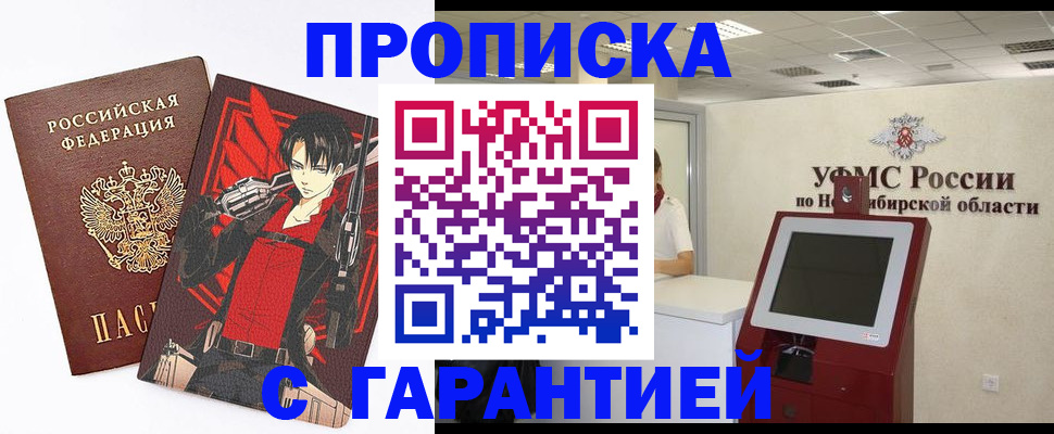 прописка паспорт в Электростали