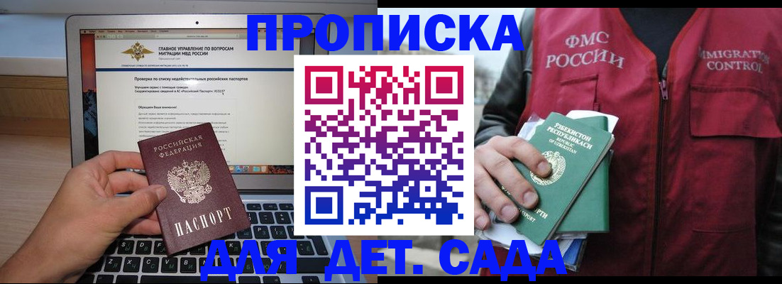 временная регистрация законно в Электростали