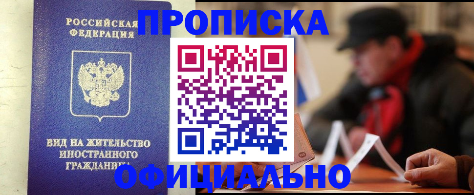 регистрация в Электростали