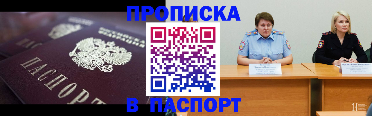 прописка в Электростали