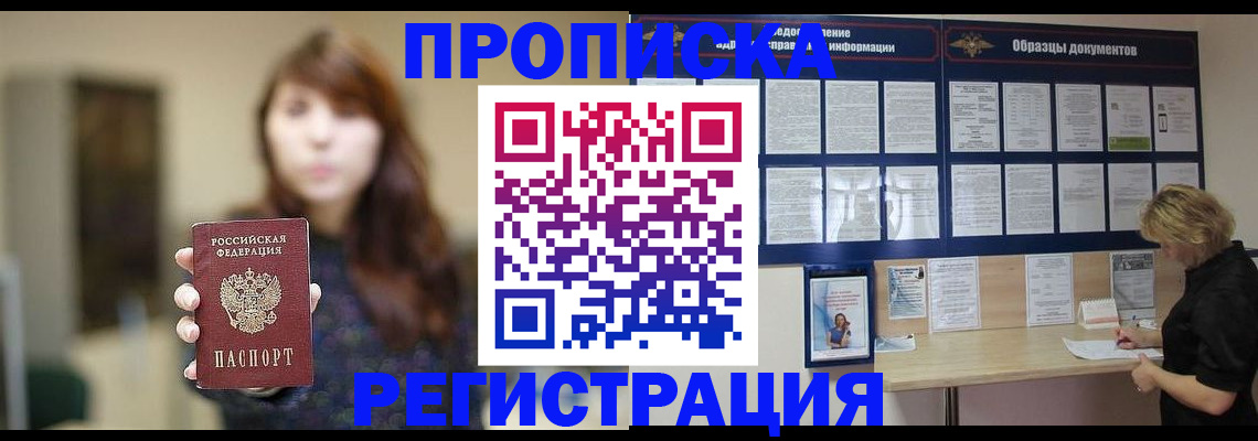 прописка поиск в Электростали