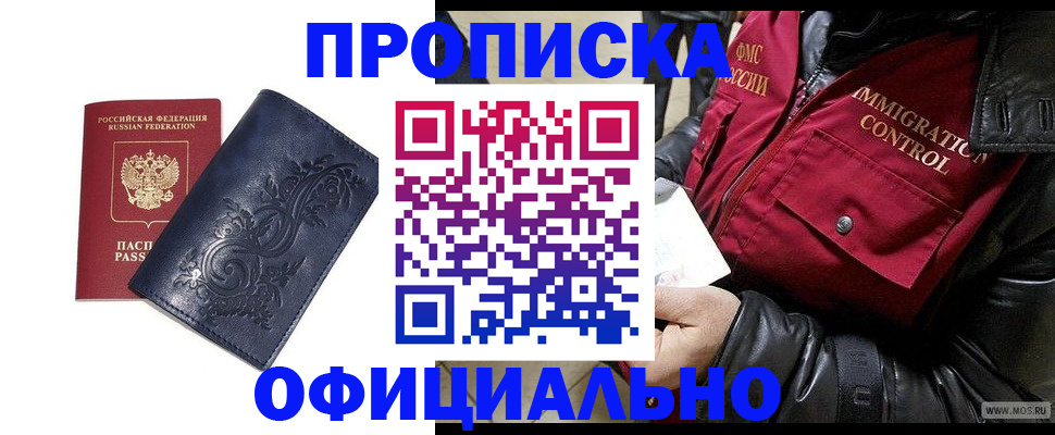 прописка в Электростали