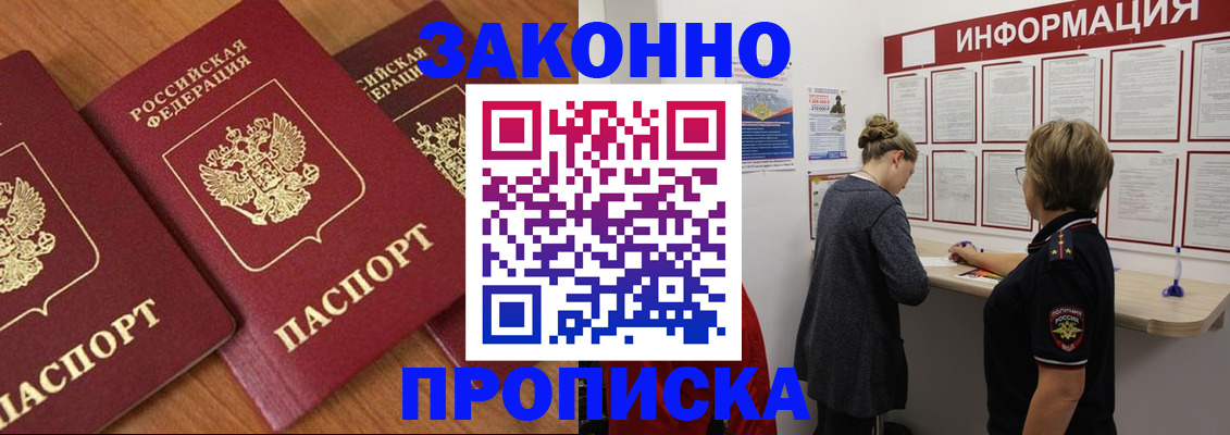 временная регистрация для школы в Электростали