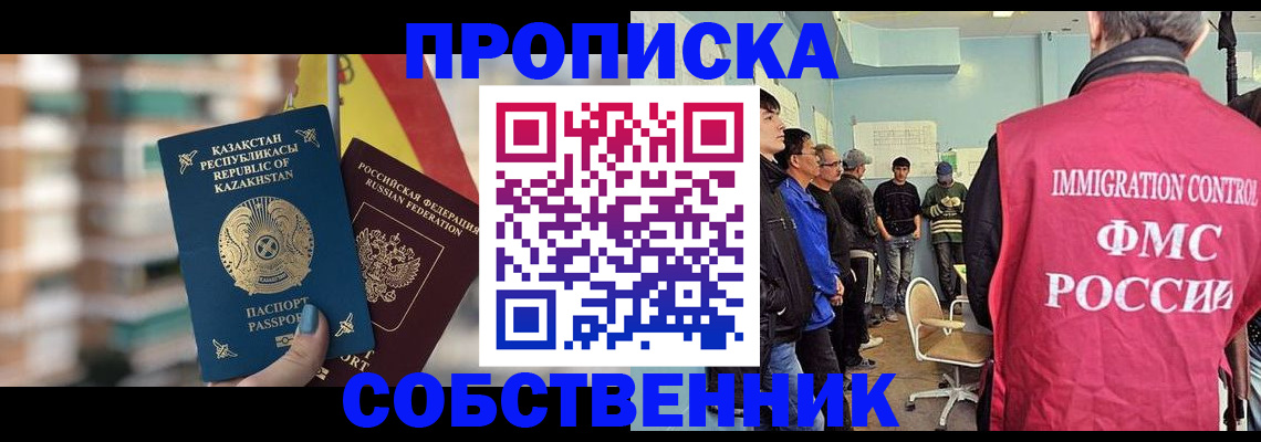 прописка для кредита в Электростали