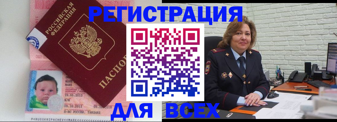 прописка для работы в Электростали